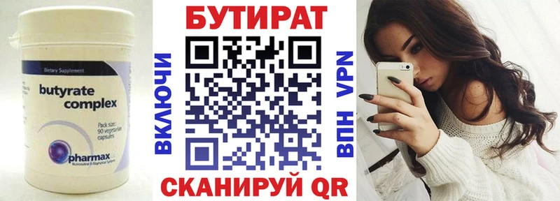 БУТИРАТ бутандиол  Яровое 